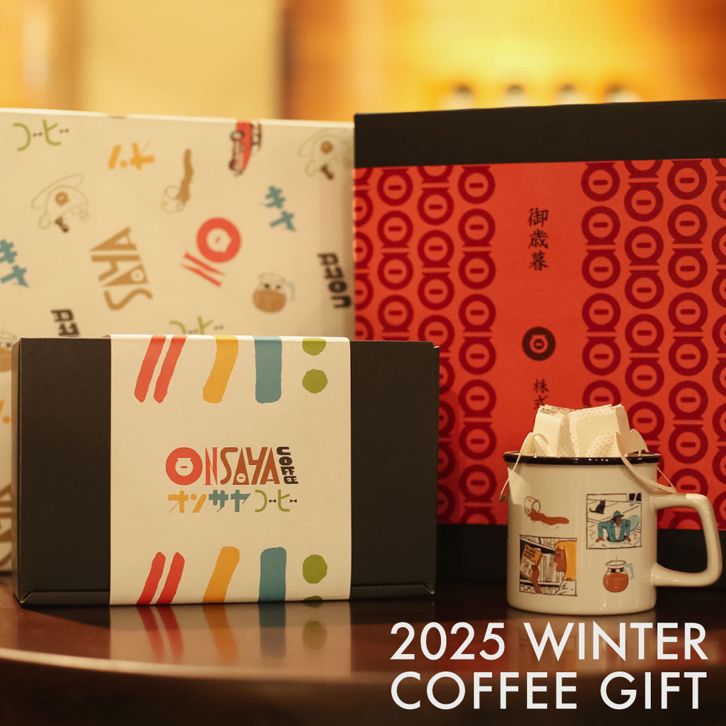 冬の贈り物にあたたかい珈琲はいかがですか？
